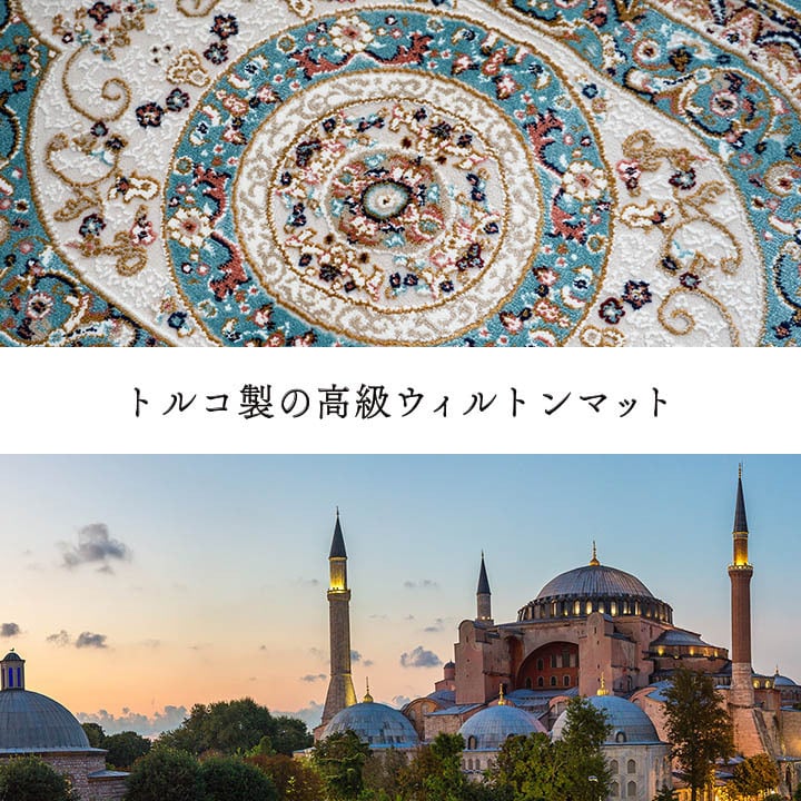 玄関マット 玄関 マット トルコ製 ウィルトン 織り クラシカル柄 エレガンス柄 上品 ヒートセット加工 立体感 高目付 肌触り柔らか 抗菌防臭 消臭 丈夫 へたりにくい ソファー前用 サイド用 約50×80cm 高級感 重厚感がある ポリエステル ラグ