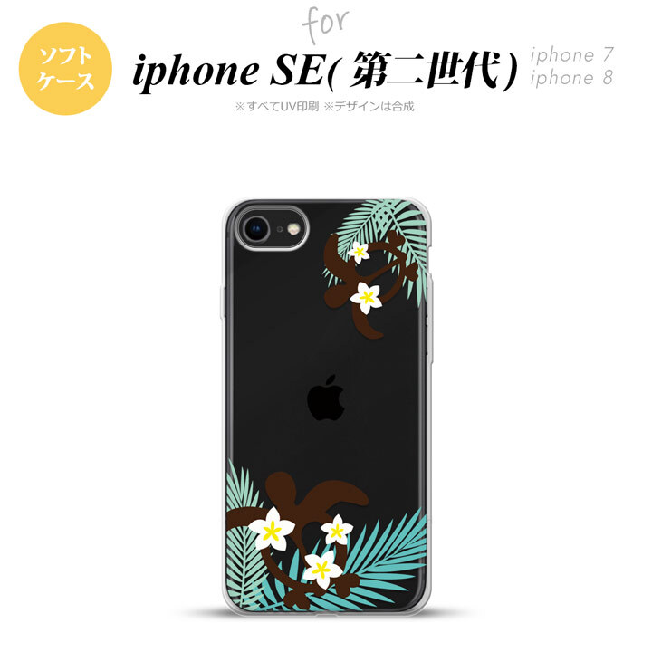 iPhoneSE 2 第二世代 iPhone8&iPhone7 共用 スマホケース 背面カバー ソフトケース ホヌ 大 青 おしゃれ かわいい かっこいい メンズ レディース nk-ise2-tp1472