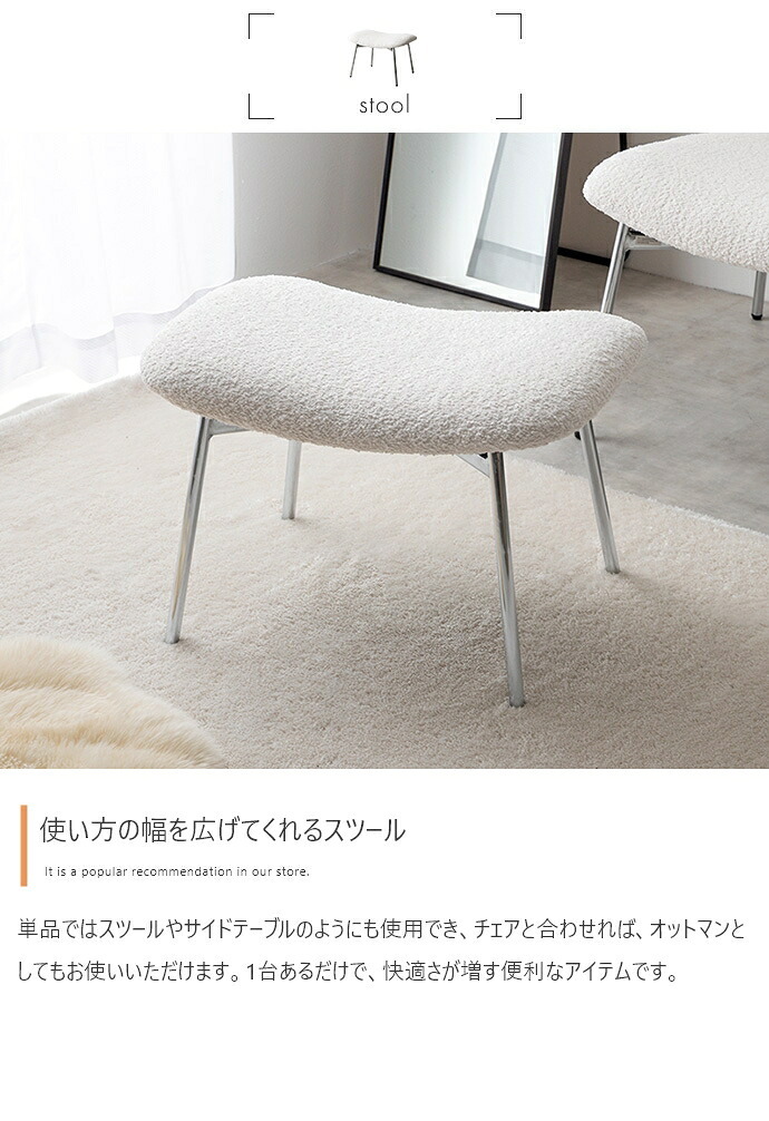 スツール オットマン 椅子 チェアー イス クッション ホワイト いす 四角 ブークレ シルバー脚 腰掛け ゆったり カーブ 大人かわいい 幅60 一人暮らし 省スペース リビング もこもこ モコモコ 布 モコモコ生地×シルバー脚のデザインは また座面は