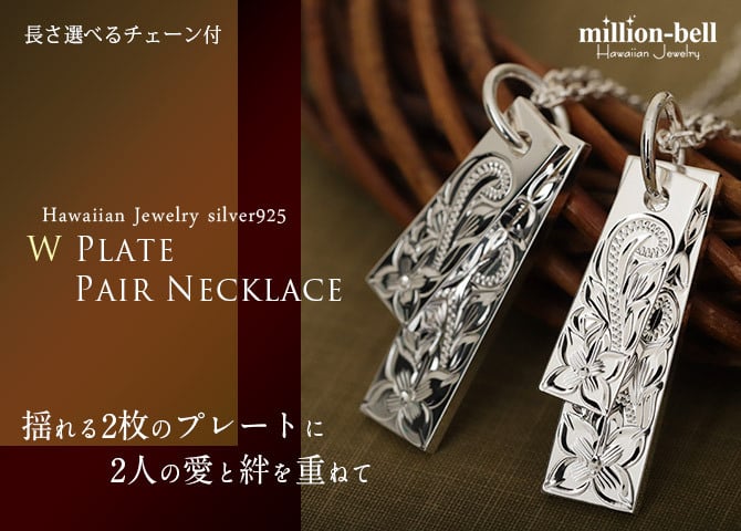 ハワイアンジュエリー ネックレス シルバー ペアネックレス 2本セット 刻印 無料 誕生石入れ可 2枚のプレート スクロール 定番プレート シルバー925 ギフトラッピング可能 カップル 夫婦 プレゼント ハロウィン 【品番：CG-SP2526P】