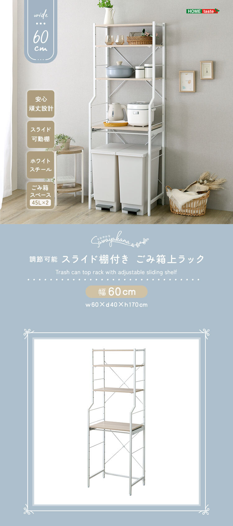 収納家具 ラック さわやかな 調節可能スライド棚付きごみ箱上
