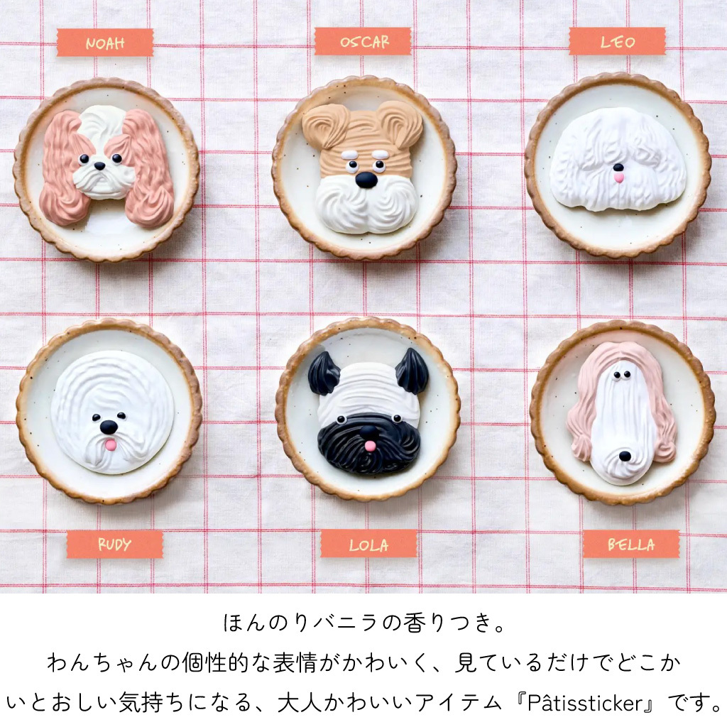【 ブラインドパッケージ 】Pâtissticker パティスティッカー メレンゲドッグス ステッカー 3D 犬 かわいい マグネット シール ブラインド クッキー缶風パッケージ入り バニラの香り ビション フレンチブル プレゼント ギフト 女性 男性 父 母 実用的 インテリア 誕生日 クリスマス 無料ラッピング