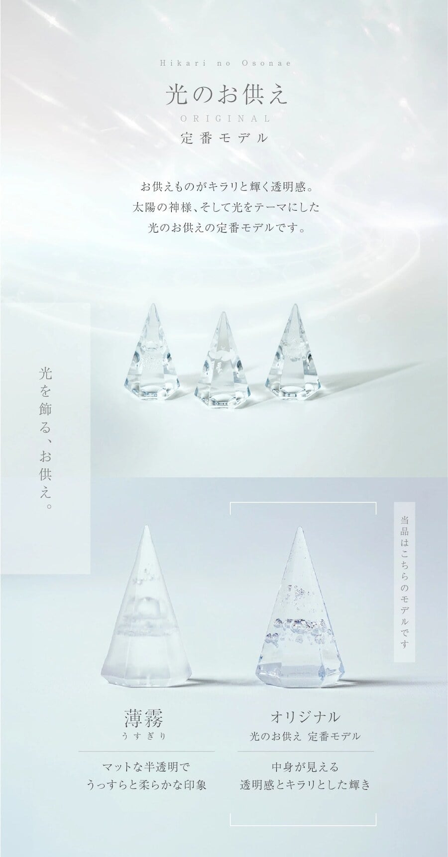 神具セット オブジェ「光のお供え【 水・米・塩 】［地平 付き］」国産 モダン シンプル かわいい ミニ 小型 水 米 塩 コンパクト 神具 セット マンション 賃貸 リビング おしゃれ お供物 お供え物 家庭用 お手軽 神棚 飾り 一式セット 水玉 酒 盛り塩 インテリア小物（雑貨類）【送料無料】