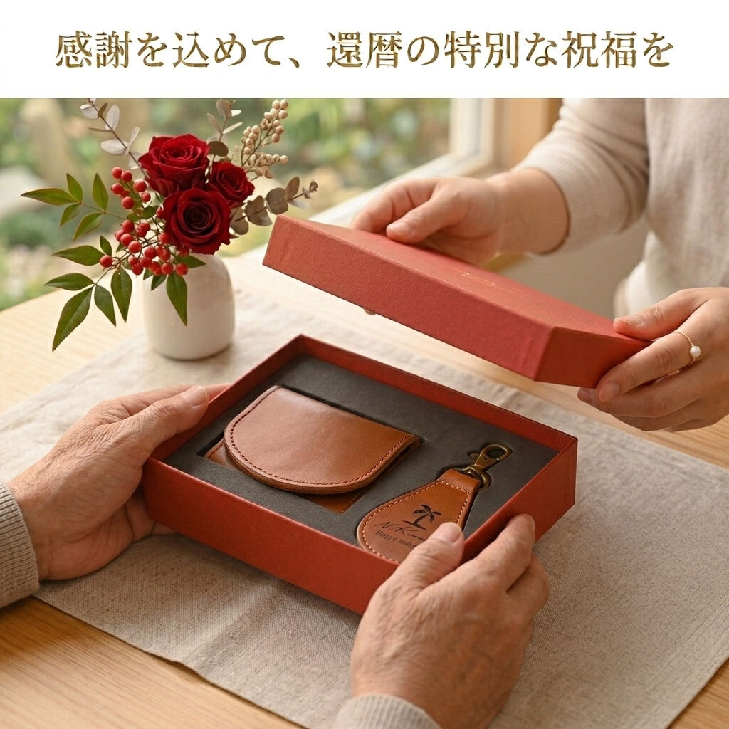 【還暦祝い】名入れ無料 栃木レザー 敬老の日 小銭入れ キーホルダー 2点セット 日本製 本革 牛革 財布 コンパクト コインケース 刻印 メンズ レディース 贈り物 ギフト箱 ラッピング付 実用的 60歳 記念品  ふくろう 富士山 縁起物 父親 母親 祖父 祖母 義父 義母