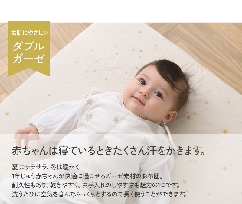 洗える ベビーふとん 】 アイラブベビー 敷き布団ミニ3点セット ダブルガーゼ 1220-3429-31
