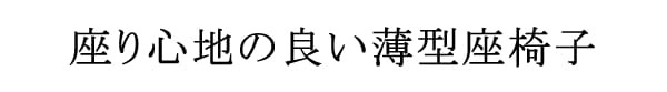 座椅子 スーパーソフトレザー 幅55×奥行き64~125×高さ19~74cm レバー式13段リクライニング 日本製 完成品 ブラック ブラウン ワインレッド イス チェア 布地 リクライニング いす フロアチェア 薄型 座り心地 リクライニングチェア
