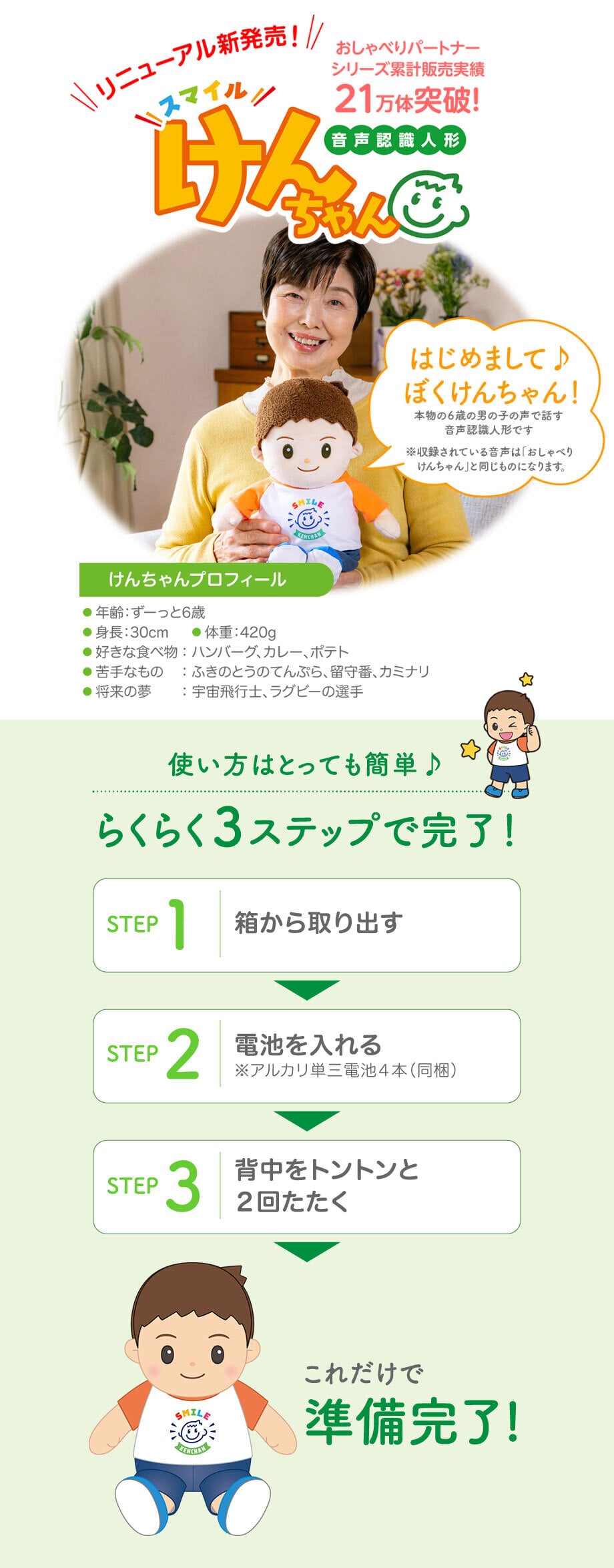 音声認識人形 スマイルけんちゃん おしゃべり 音声認識 歌 目覚まし レクリエーション 高齢者 一人暮らし 送料無料