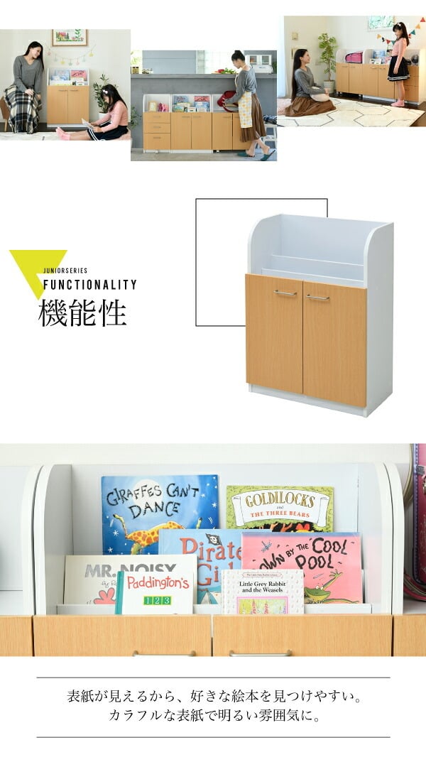 収納家具 ラック 絵本棚 3段 扉付き キャビネット 幅60cm 高さ85cm カウンター下収納 奥行35cm 絵本 カウンター下 リビング 収納 子供部屋 子供