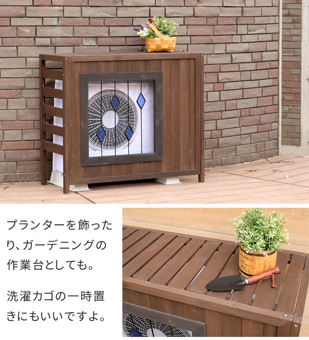 収納家具 ラック ステンドグラス室外機カバー「glass」 グラス AC-DG930 室外機 カバー エアコンカバー 棚 木製 木 ウッド 幅93 約幅90 目隠し 大型 日よけ おしゃれ 屋根 風よけ 架台
