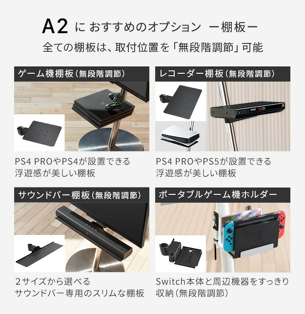 WALL SEVENSTAND セブンスタンド A2 ロータイプ+レコーダー棚板 2点セット 24~55v対応 小型 自立型 キャスター付き フラット薄型ベース TVスタンド 背面収納 部品パーツ オプション PS5プレステ5 耐震 ホワイト白 棚板付き