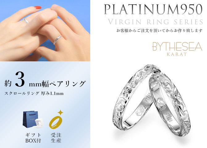 ペアリング 2本セット ハワイアンジュエリー リング プラチナ 刻印 無料 指輪 1号～19号 幅約3mm ギフトBOX付き 小さいサイズ 2個ペア ヴァージンリング リング カップル 夫婦 プレゼント ハロウィン 【品番：PGMR1018P】