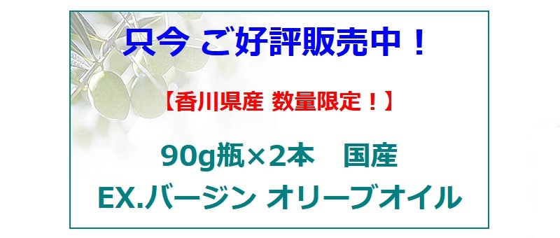 【数量限定】国産100%エキストラバージンオリーブオイル 蒼のダイヤ ギフトセット 90g×2本   健康 ヘルシー 国産 香川 小豆島 100% エキストラヴァージン オリーブ油 進物 贈答 帰省 土産 お中元 お歳暮 母の日 父の日 敬老の日 ギフト プレゼント オリーブオイル【送料無料※一部地域を除く】