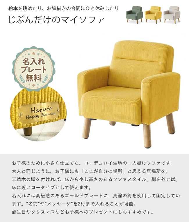 【名入れプレート無料】キッズソファ 一人掛け キッズチェア 市場 ILS-3976 ローソファ コーデュロイ 2WAY こども 椅子 キッズ コンパクト デザイン