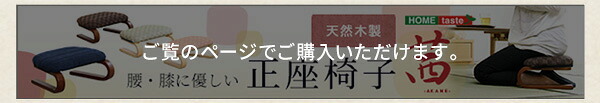 正座椅子 腰・膝に優しい 正 茜 あぐら座椅子 クッション 腰痛対策 ブラウン グリーン ブルー ピンク 膝の痛み 軽減 正座補助 法事 正座らくらく 和室 イス チェア 和座椅子 軽量 低め 膝に優しい正座椅子茜 正座いす 正座イス 和室椅子 座敷椅子