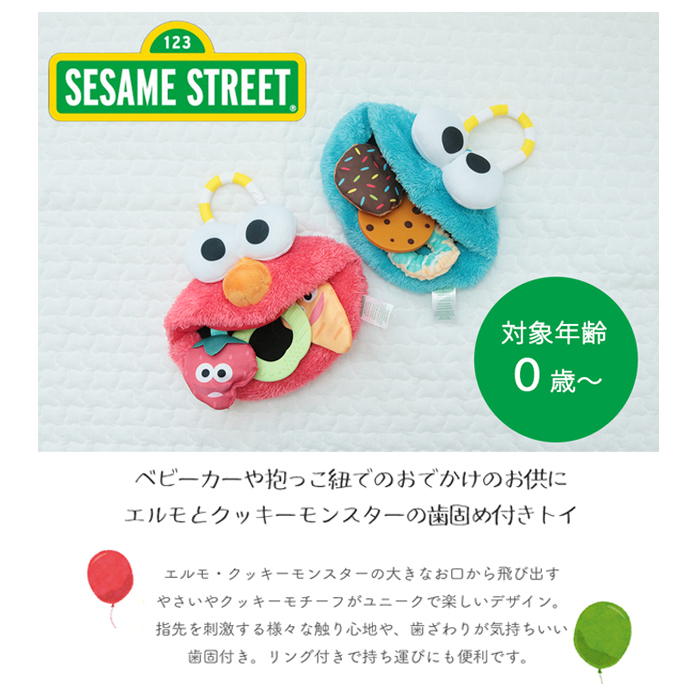 セサミストリート アクティビティティーザー | 布製 おもちゃ オモチャ 玩具 トイ 音 ベビーカー 歯固め 吊り下げ  ラトル お出かけ おでかけ ベビーグッズ  グッズ 絵本 ベビー 赤ちゃん