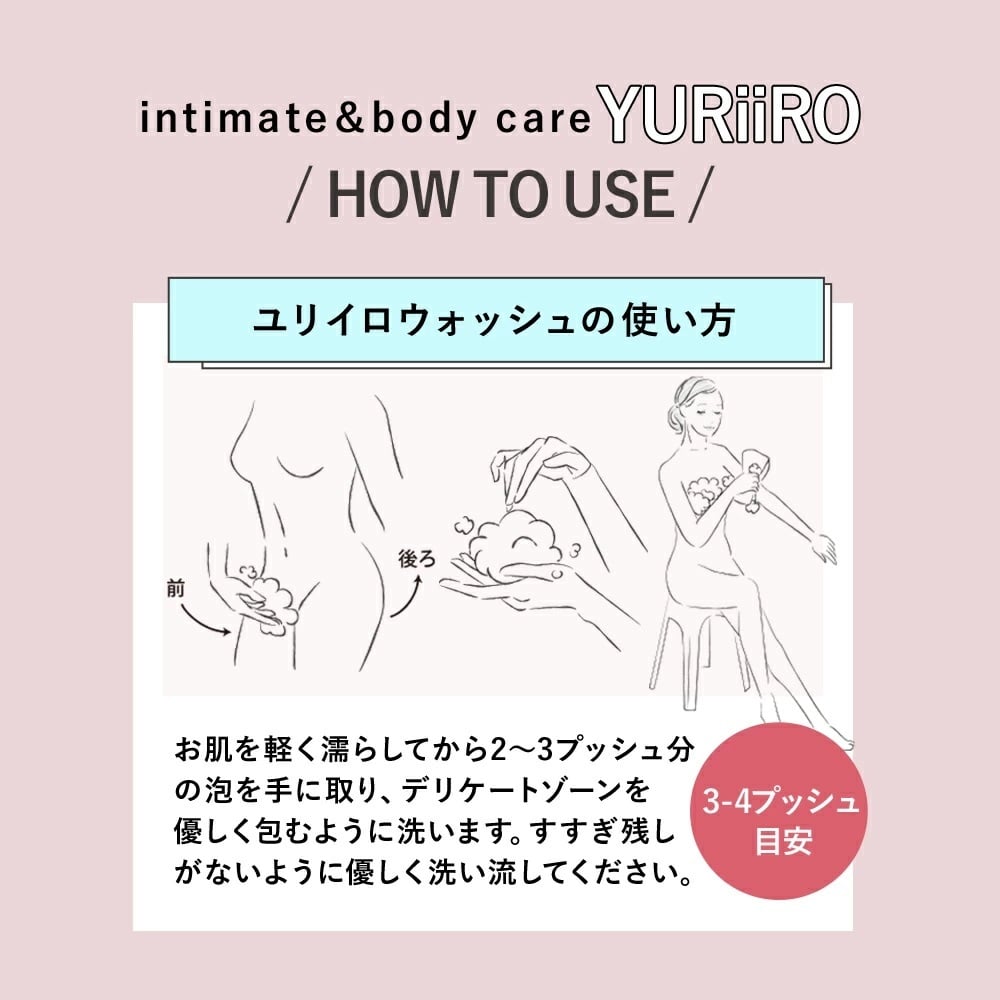 ユリイロ インティメント ボディウォッシュ スキンケア 送料無料