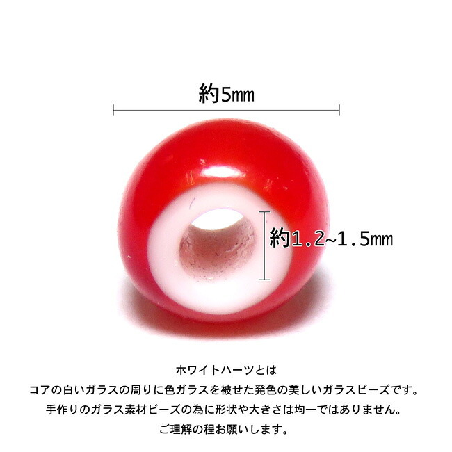 ホワイトハーツ ガラス ビーズ 約5mm 50粒 鹿革紐 約2mm×1000mm セット 手作りキット パーツ ハンドメイド チェコ産 赤紺青黄橙緑黒紫水色 parts75set