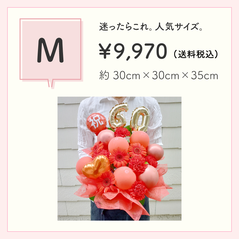 【長寿のお祝い】【年齢バルーン入り】【クール便】【Mサイズ】【送料込み】フラワーアレンジメント 慶寿 還暦 古稀 古希 喜寿 傘寿 米寿 卒寿 白寿 祝い 誕生日 お花 ギフト アレンジメント フラワー プレゼント 赤 紫 黄 白 父 母 祖父 祖母 バルーン バルーン入り