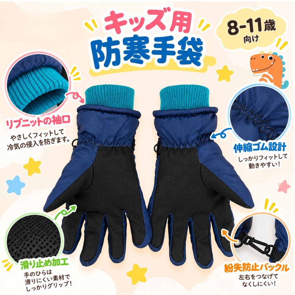 子供 手袋 キッズ 防寒手袋 冬用 グローブ 8歳 9歳 10歳 11歳 男の子 女の子 裏起毛 あったか 防風 撥水 保温 滑り止め 五本指 スノーグローブ 恐竜 ユニコーン かわいい おしゃれ 雪遊び 通学 通園 アウトドア 冬 防寒対策