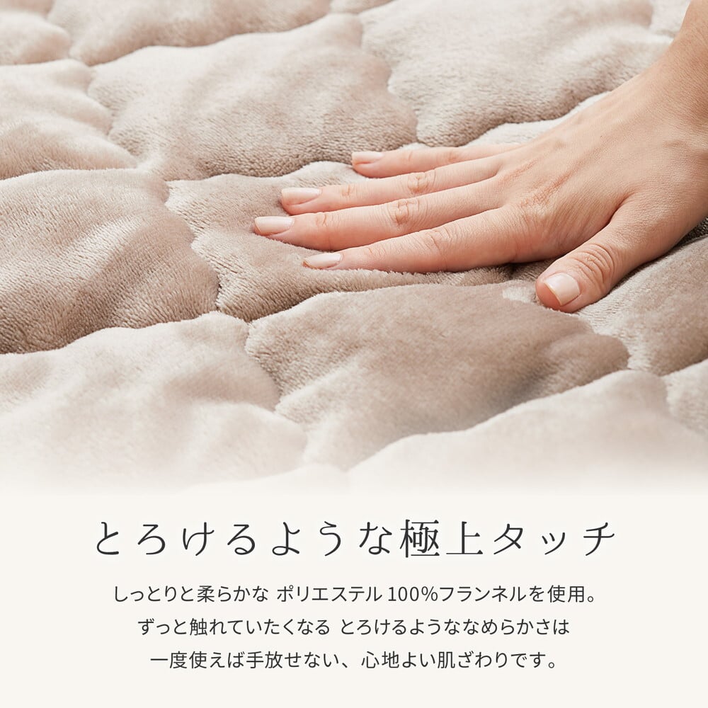 敷きパッド メレンゲタッチ 約100×200cm シングル キルト 滑り止め付き ゴムなし フランネル 新生活