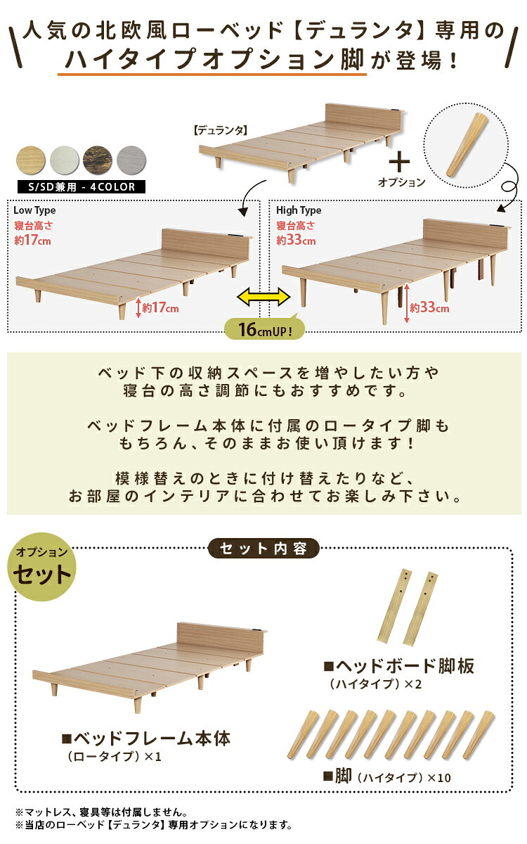 ベッド 寝具 【ハイタイプオプション脚付き】北欧風の フレーム セミダブル Duranta【デュランタ】