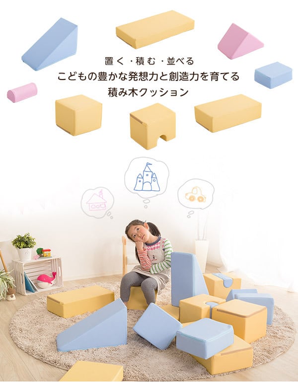 キッズ家具 子供用 積み木クッション BLOCCHI-ブロッチ- 8個セット SH-07-TMK-8--YEBL イエローブルー ホームテイスト おもちゃ ベビー向け 積み木 クッション 8ピース PVCレザー ピンク イエロー ブルー キッズ用品 品
