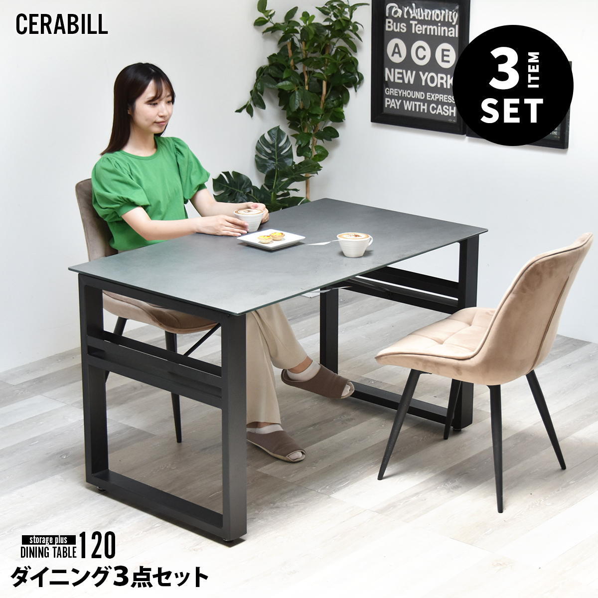 CERABILL 収納付きダイニングテーブル 幅120&ボックスチェア 3点セット CESE0367 ダイニングセット テーブル・椅子２脚セット セット商品 シンプルスタイル モダン 角型 ガラス セラミック 新生活