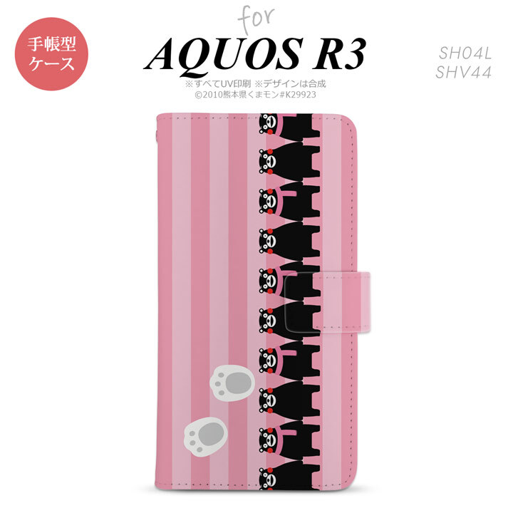 SH-04L/SHV44 AQUOS R3 手帳型スマホケース カバー くまモン ストライプ ピンク  nk-004s-r3-drkm11