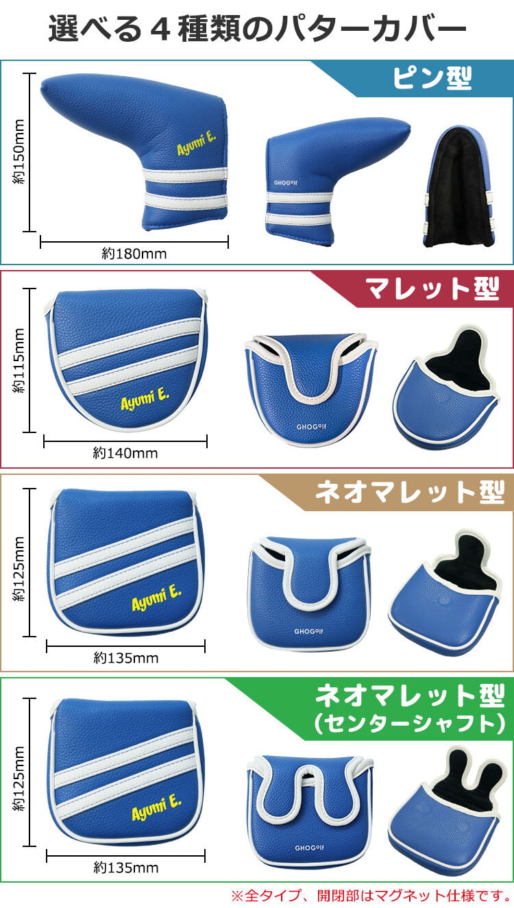 名入れ パターカバー 4タイプ ピン型 マレット型 ネオマレット型 大型 センターシャフト対応 コンペ記念品に 5色 オリジナル 退職祝い メンズ レディース 男性 女性 兼用 GHOGolf NEW26