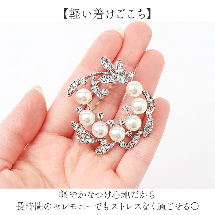ブローチ おしゃれ 通販 コサージュ アクセサリー ジュエリー フォーマル 卒業式 入学式 セレモニー パール ピン チャーム 上品 サークル 円形 ラウンド 大きめ 蝶 ちょう ストール 大人っぽい