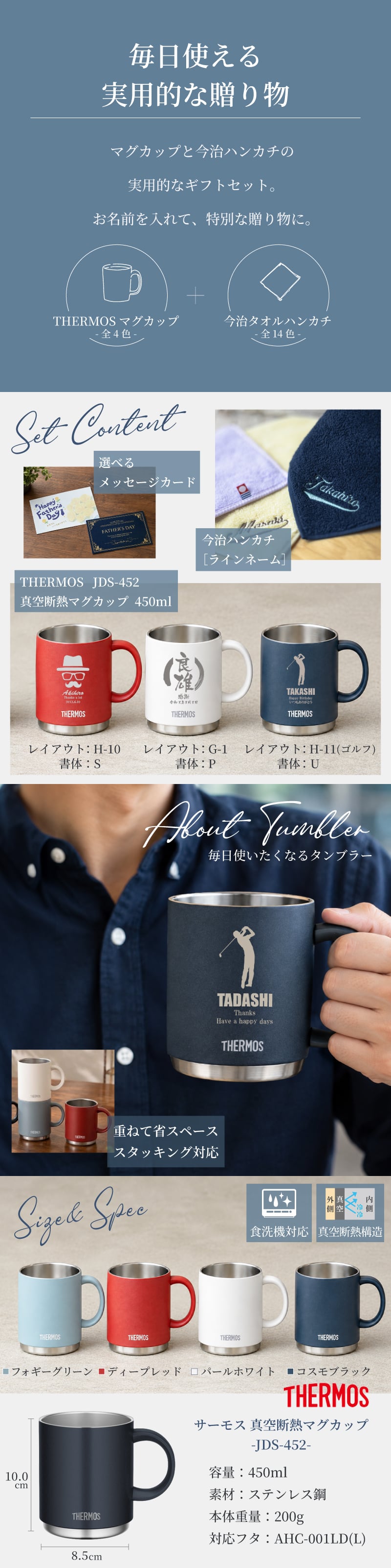 【名前入り ハンカチとマグカップのギフトセット】サーモスマグカップ JDS-452 450ml 今治ハンカチタオル 【ラインネーム】のギフトセット メッセージカード 4色×14色 25cm×25cm 刺しゅう入りタオル 父の日 誕生日 還暦祝い 退職祝い