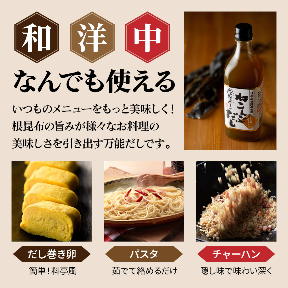 空知舎のねこんぶだし 500ml 累計販売本数29万本突破