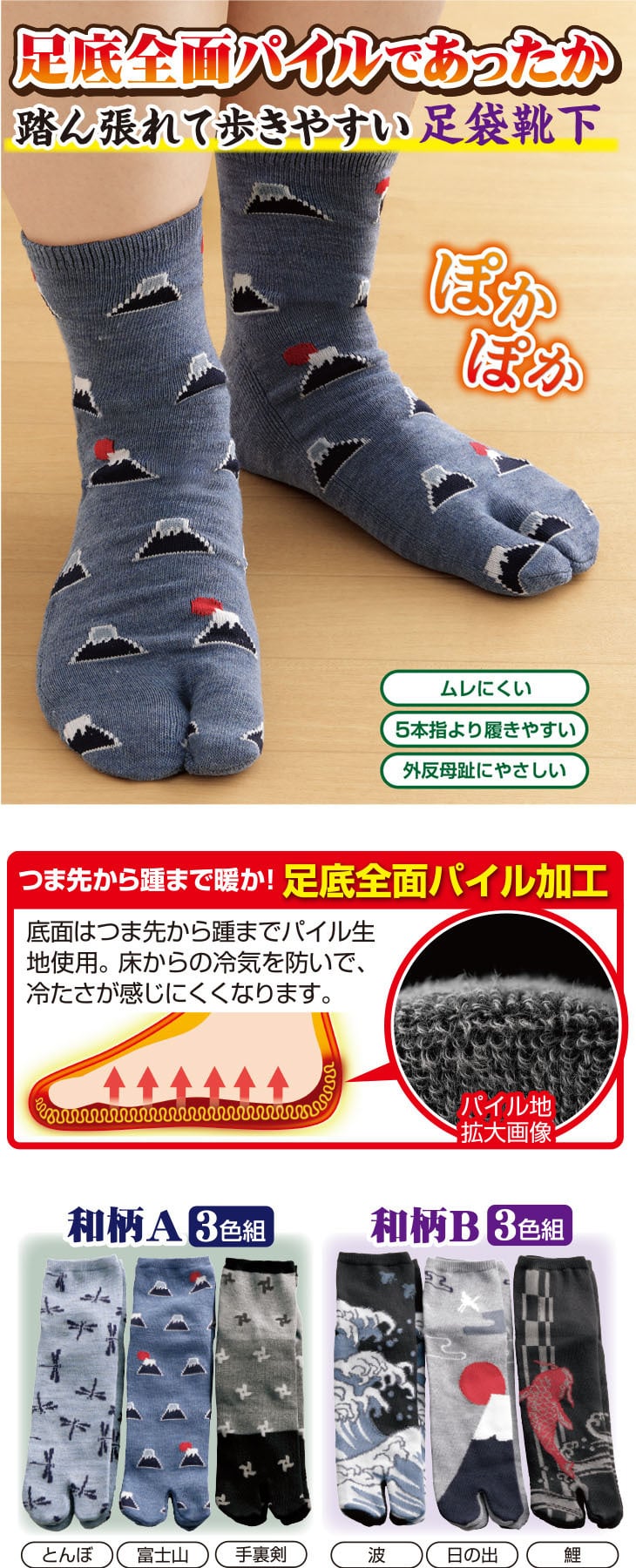 ポカポカ足袋靴下3色9足組