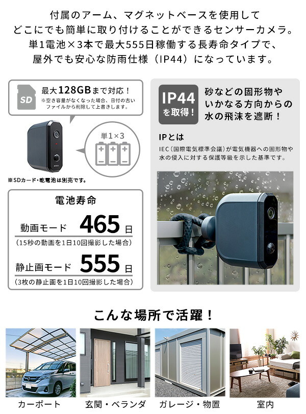 乾電池式どこでもセンサーカメラ