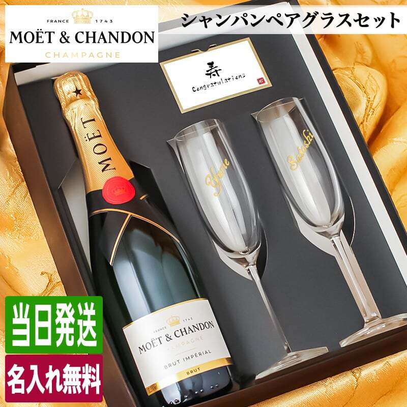 モエ 名入れ MOE お酒 白 シャンパン シャンドン 750ml ワイン モエ・エ・シャンドン 750 ボトル 名前入り プレゼント ギフト 面白い センス 定年退職 還暦祝い 退職祝い 男性 女性 お祝い 古希 喜寿 傘寿 米寿 卒寿 白寿 百寿 敬老の日