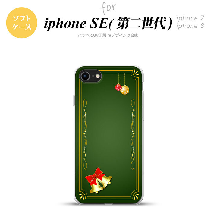 iPhoneSE 2 第二世代 iPhone8&iPhone7 共用 スマホケース 背面カバー ソフトケース ベル 緑 おしゃれ かわいい かっこいい メンズ レディース nk-ise2-tp640