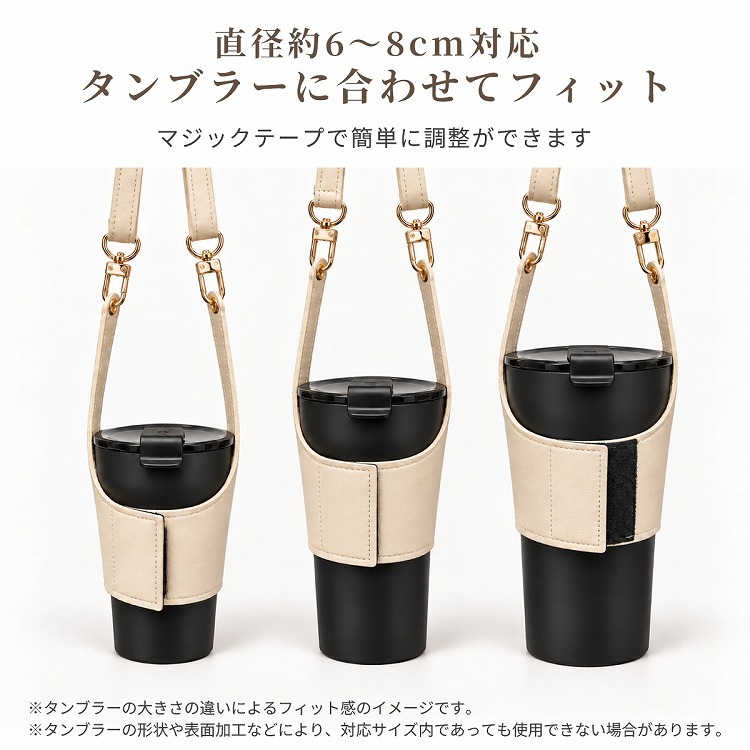 【ラッピング無料】タンブラーショルダー タンブラーホルダー ショルダーストラップ 水筒 タンブラー 