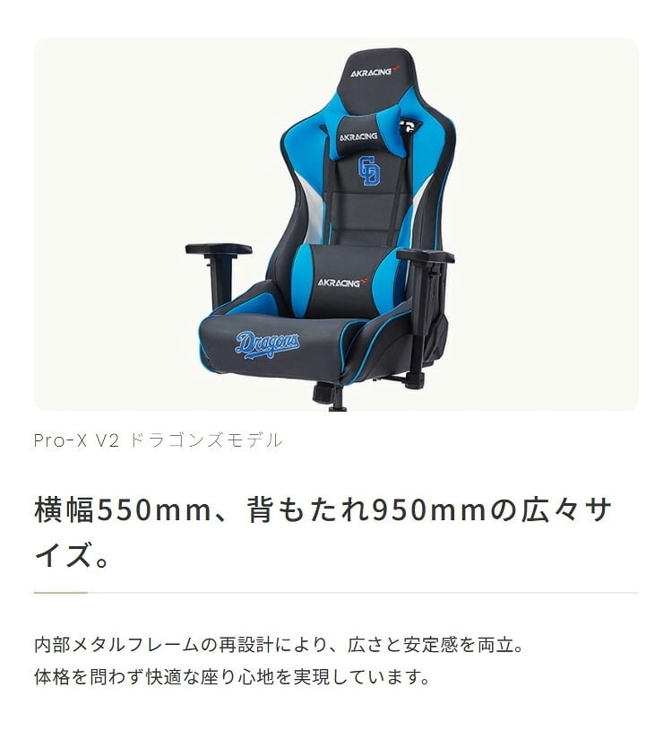 オフィスチェア AKRacing(エーケーレーシング) Pro-X V2 Dragons(中日ドラゴンズモデル) 日本プロ野球 ゲーミング 4Dアジャスタブルアームレスト ヘッドレスト ランバーサポート オフィス Pro-XV2Dragons ウレタン 新生活
