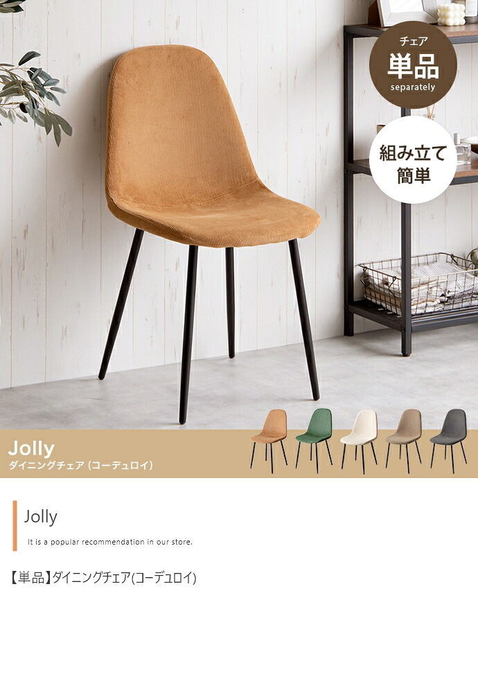 一人掛けダイニングチェア 単品 PVCレザー おしゃれ ヴィンテージ モダン いす イス 椅子 チェアー Jolly 食卓椅子 アイアン脚 シック 大人 デスクチェア 新生活