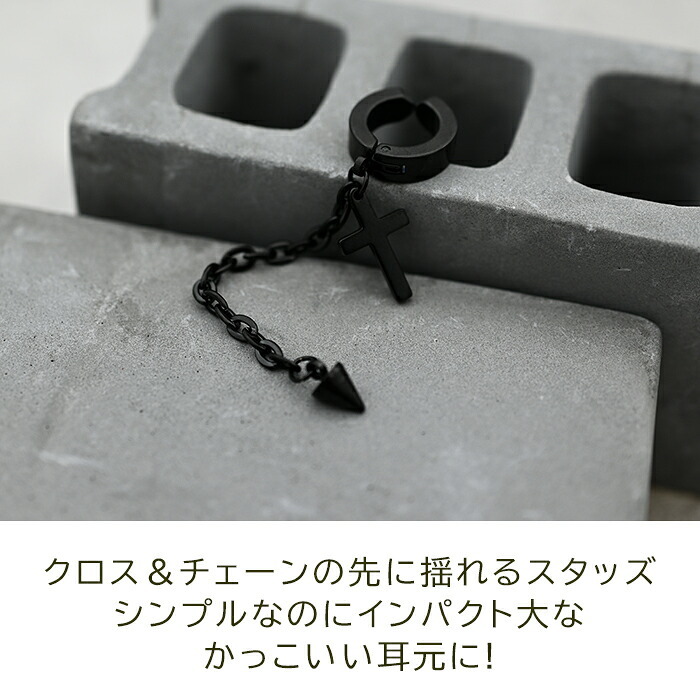 【在庫限り】イヤーカフ クロス フェイクピアス メンズ レディース アレルギー サージカル ステンレス フープ チェーン ノンホール ピアス穴不要 中折れ 黒 片耳 1個 男性 韓国 アクセサリー かっこいい イヤリング