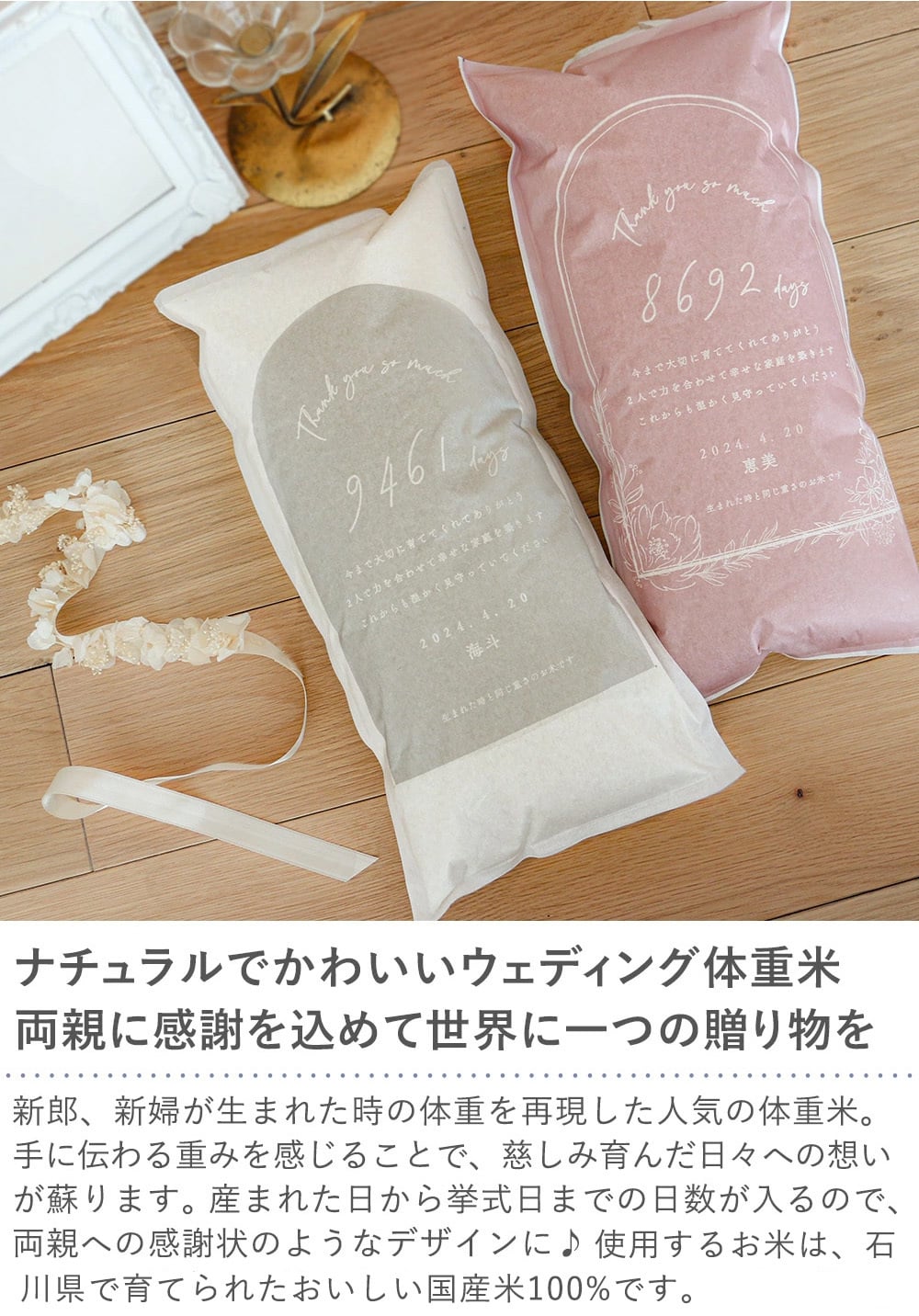 結婚式 体重米 子育て感謝状デザイン 新郎新婦セット | 両親贈呈品　ウエイトライス　結婚式 ウェディング　米　おしゃれ　人気　サンクス米　抱っこ米　ブライダル　両親プレゼント　出生体重　ギフト　ペア