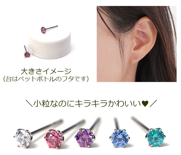 【在庫限り】セカンドピアス つけっぱなし ピアス 明日が変わるキュービックジルコニア 3mm 軸太 ロングポスト 金属アレルギー対応 ステンレス 医療用 サージカル 片耳 1個
