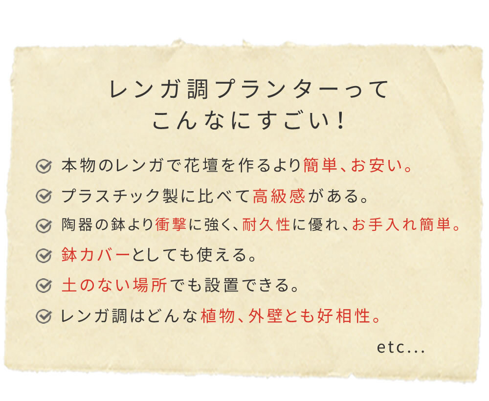 ガーデン エクステリア レンガ調プランター terre テール 幅80