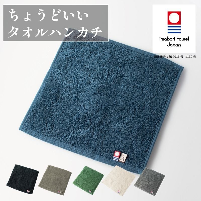 ちょうどいいタオルハンカチ メンズ レディース ハンドタオル 今治タオル 顔拭きタオル 手拭きタオル 洗顔タオル 紳士 Tps-152 今治タオルブランド