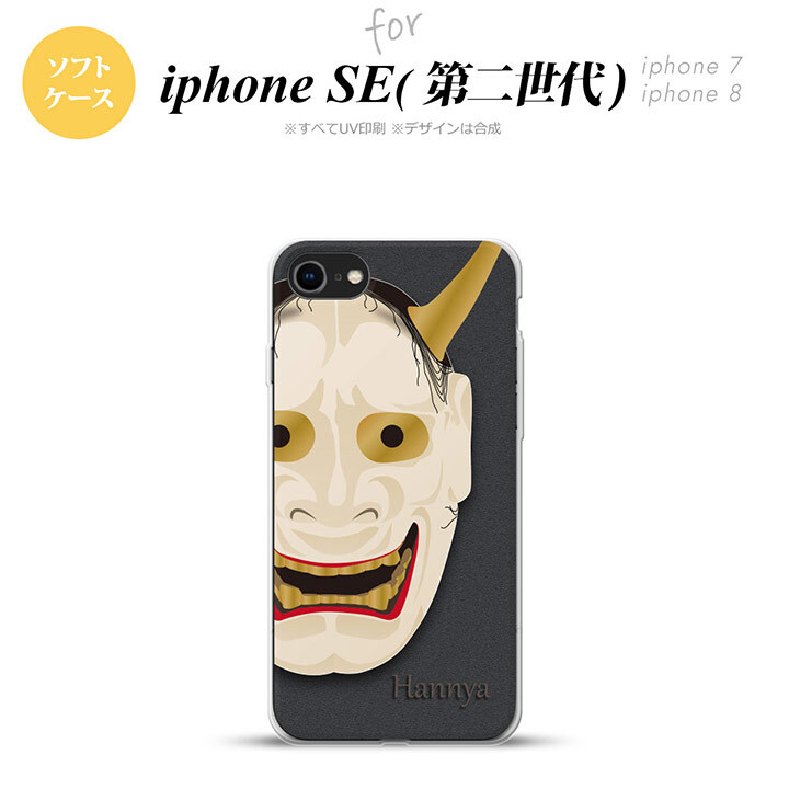 iPhoneSE 2 第二世代 iPhone8&iPhone7 共用 スマホケース 背面カバー ソフトケース 能面 般若 黒 おしゃれ かわいい かっこいい メンズ レディース nk-ise2-tp1044