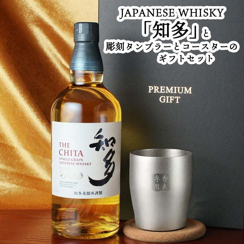 知多 名入れ ウイスキー 700ml ハイボール タンブラー ステンレス 保温 保冷 お酒 サントリー セット 名前入り プレゼント ギフト 面白い センス 定年退職 還暦祝い 退職祝い 男性 女性 お祝い 古希 喜寿 傘寿 米寿 卒寿 白寿 百寿 敬老の日