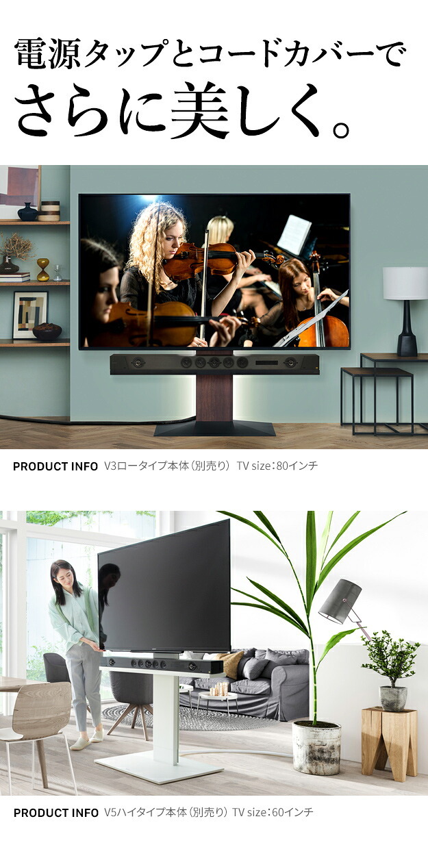 WALLインテリアテレビスタンド 全タイプ対応 スマート設置オプションセット-電源タップ-コードカバー 追加オプション 部品 パーツ 配線整理 配線カバー ケーブルカバー 配線隠し モダン おしゃれ 電源コード WALLオプション