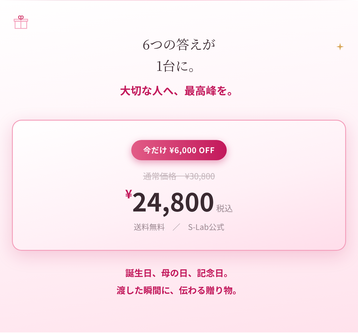 多機能美顔器 S-LAB Pro 6｜EMS エレクトロポレーション LED 6役 リフトアップ たるみ ほうれい線 毛穴ケア 小顔 ハリ ツヤ 光エステ 自宅エステ 美容家電 30代 誕生日プレゼント 彼女 妻 記念日 クリスマス ギフト 結婚記念日　サプライズ　喜ばれる　女性へ　20代　30代　40代　贈り物　高級　プチ贅沢　特別な日　もらって嬉しい