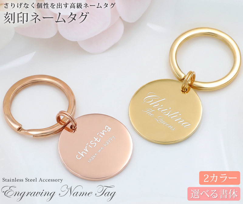 刻印 イニシャル刻印 キーホルダー ネームタグネームタグ キーリング【刻印無料】 ゴールド ピンクゴールド ゴルフバッグタグ スーツケース用 シンプル 刻印 ステンレス シルバー 特別なプレゼント 名入れ工房 きざみ屋 KIZAMIYA