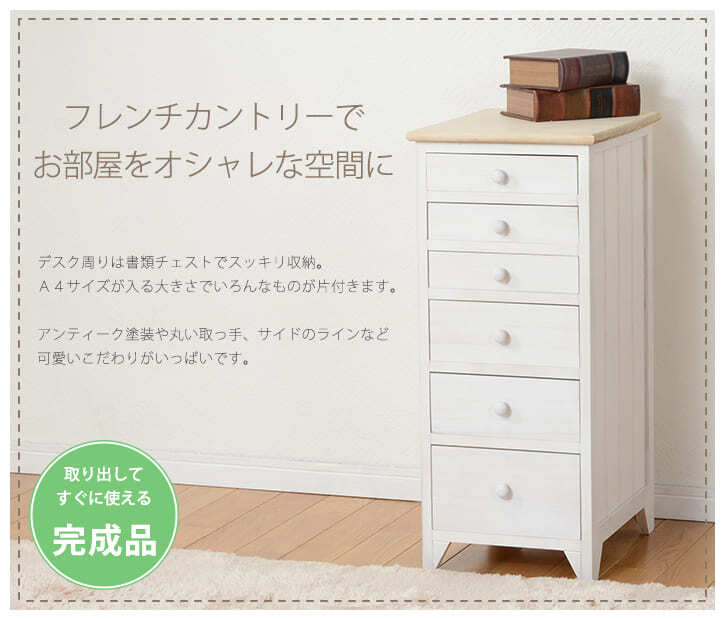 キャビネット チェスト 幅31cm 箪笥 たんす 引き出し アンティーク バスケット ホワイト 玄関収納 リビング ダイニング ワゴン オシャレ お洒落 小物収納 ランドリー収納 キッチン 組立式 有効活用: 6段 完成品 スリム 書類整理 新生活